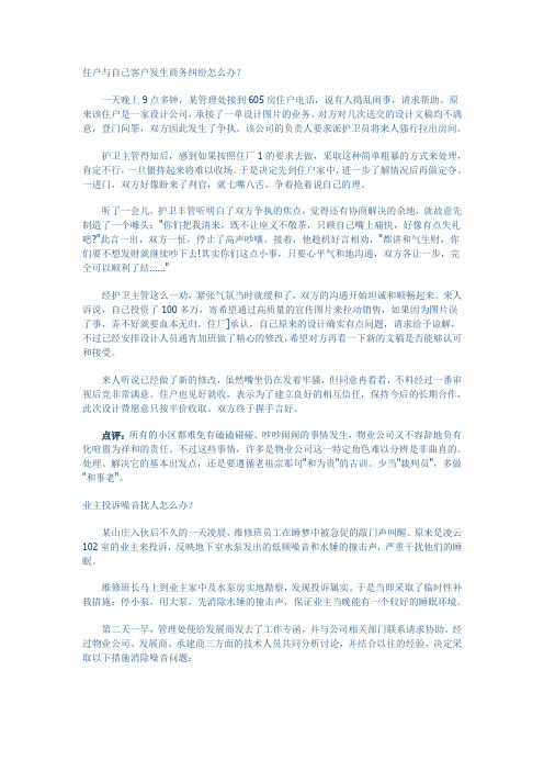 物业管理师案例分析