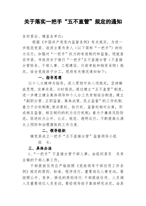 一把手五不直管制度
