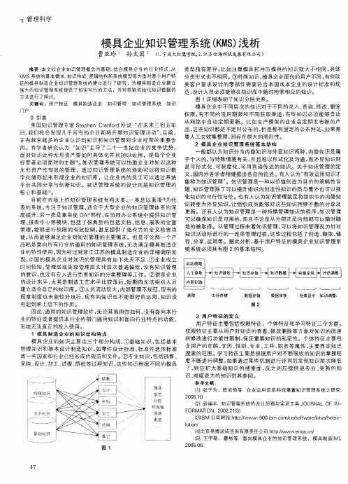 模具企业知识管理系统(KMS)浅析