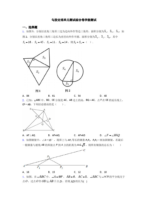 勾股定理单元测试综合卷学能测试