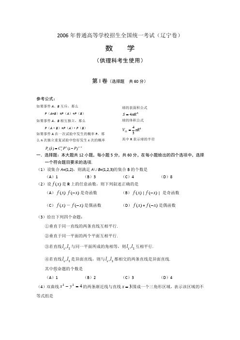 2006年高考试题——数学理(辽宁卷)