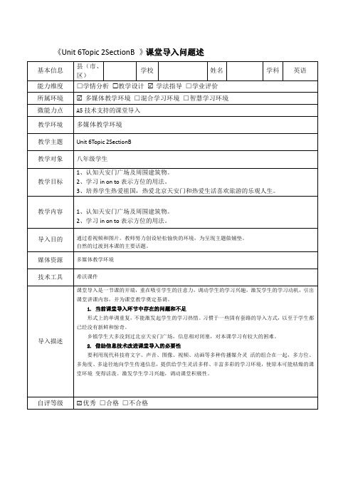 A5技术支持的课堂导入 初中英语《Unit 6Topic 2SectionB 》课堂导入问题述