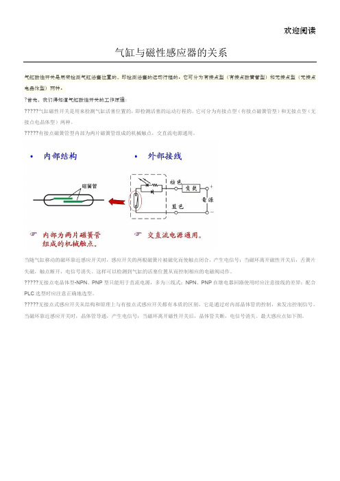 气缸与磁性感应器的关系