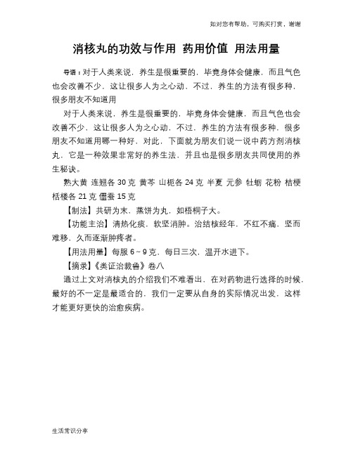 消核丸的功效与作用 药用价值 用法用量