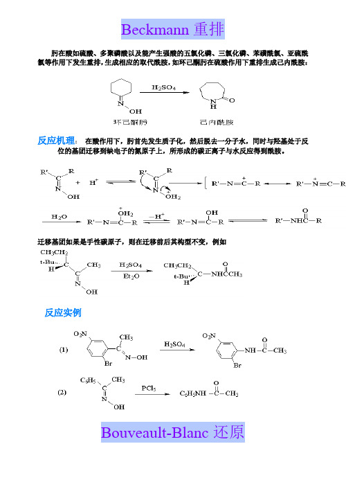 常见有机化学反应及机理