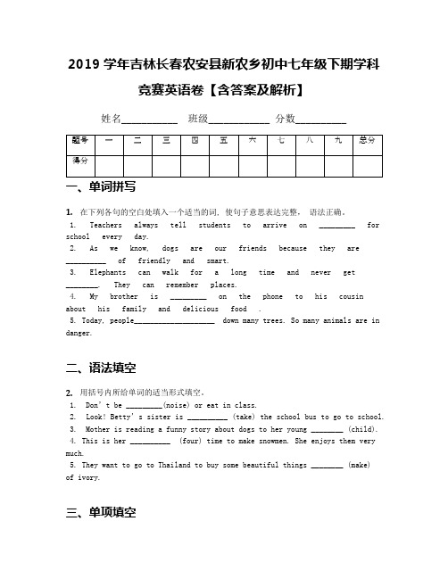 2019学年吉林长春农安县新农乡初中七年级下期学科竞赛英语卷【含答案及解析】