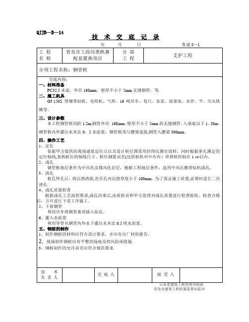 钢管桩技术交底