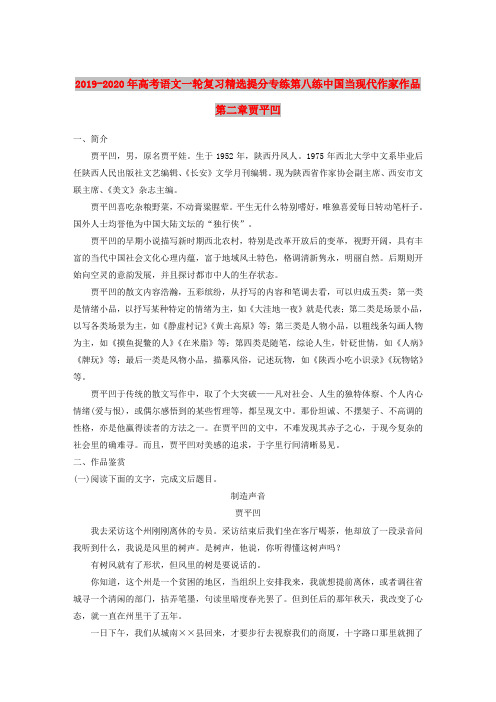 2019-2020年高考语文一轮复习精选提分专练第八练中国当现代作家作品第二章贾平凹