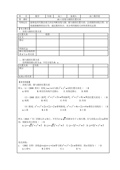 10.4直线与圆的位置关系(教师版)