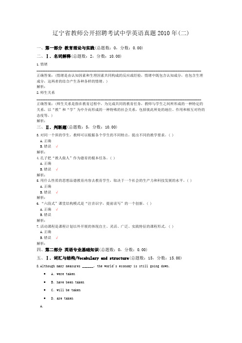 辽宁省教师公开招聘考试中学英语真题2010年(二)