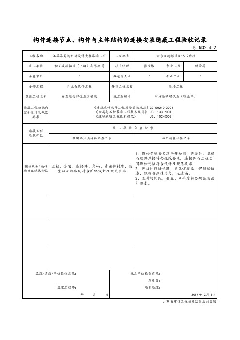 最新版构件连接节点、构件与主体结构的连接安装隐蔽工程验收记录