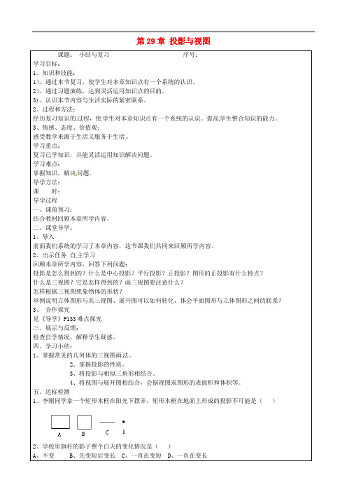 人教版九年级数学下册 第29章 投影与视图小结与复习 精品导学案 新人教版