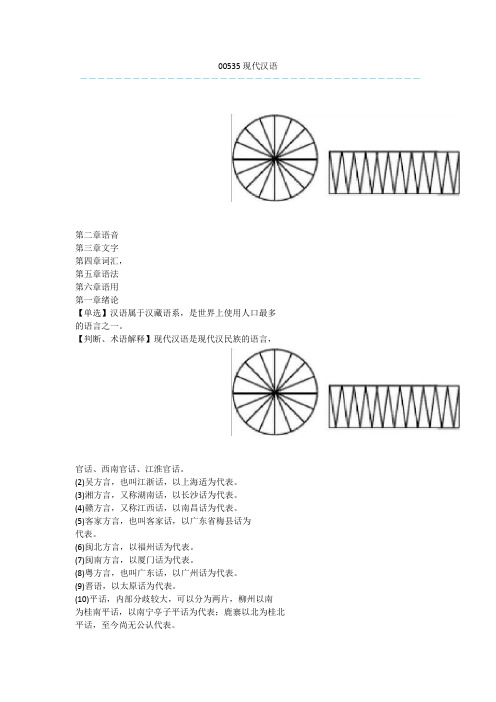 00535现代汉语