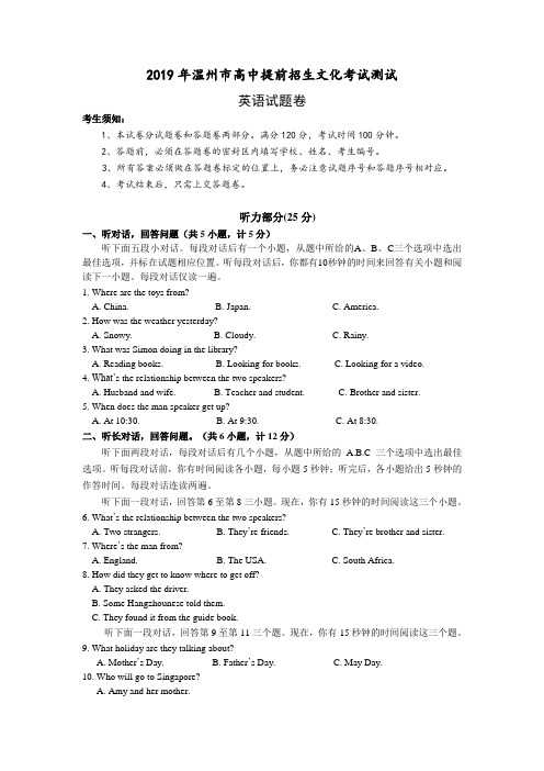 2019年温州市高中招生文化考试英语试题卷及答案