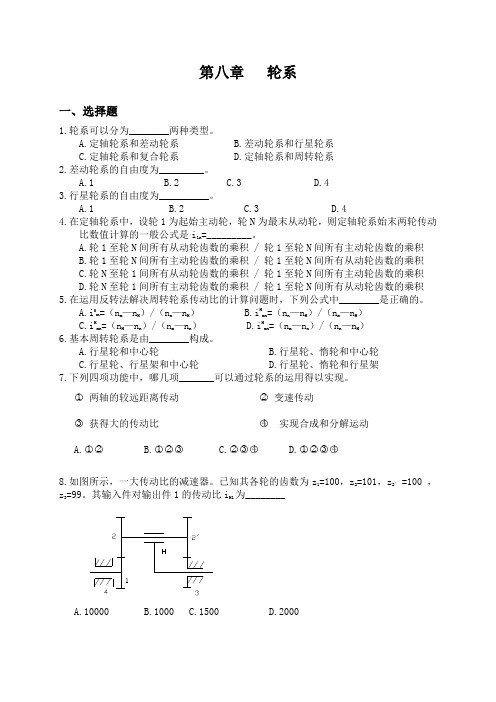 机械原理试题及答案5