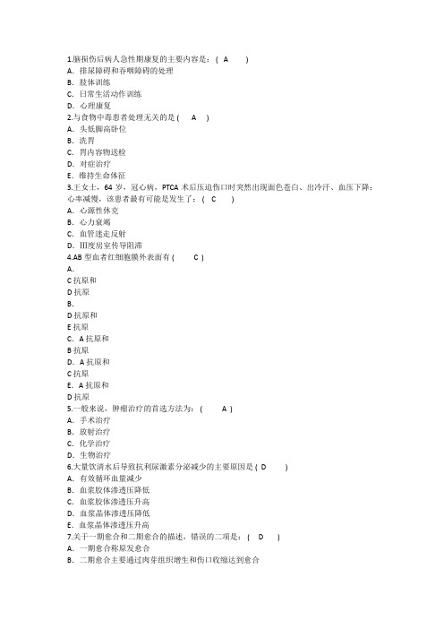 2014年护理资格知识：脑损伤后病人急性期康复的主要内容解析