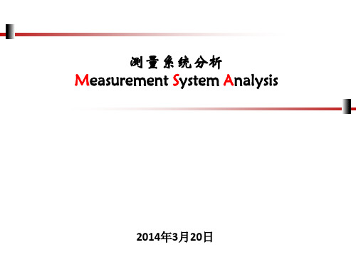 测量系统分析MSA