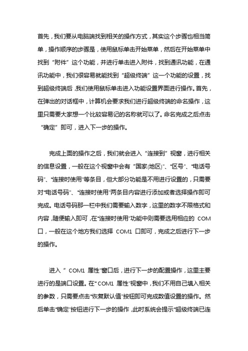 超级终端使用教程