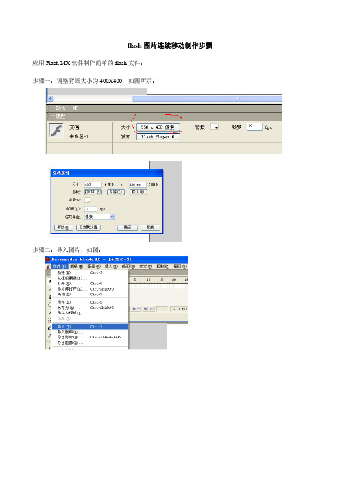 图片连续移动flash制作步骤