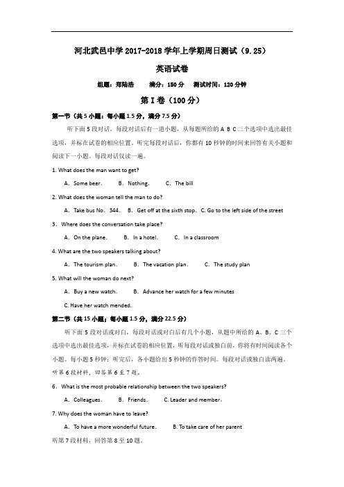 河北省武邑中学2017-2018学年高三上学期周考(9.25)英语试题 Word版含答案