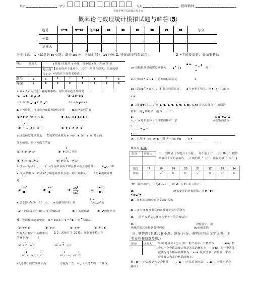 概率论与数理统计模拟试题与解答