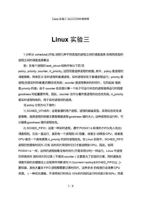 中科大软院实验Linux Lab3