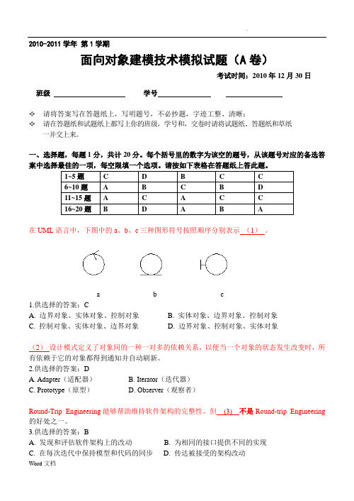 面向对象模拟试题(手机、PDA版)