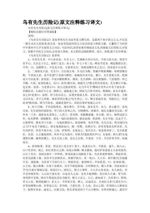 乌有先生历险记(原文注释练习译文)