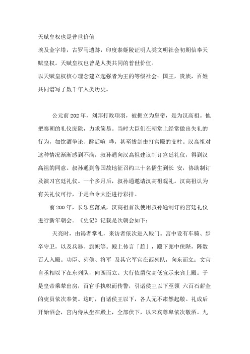 天赋皇权也是普世价值
