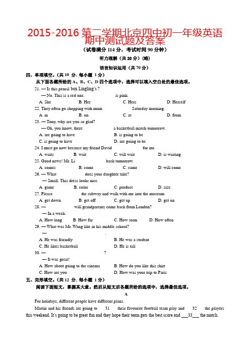 2015-2016第二学期北京四中初一年级英语期中测试题及答案