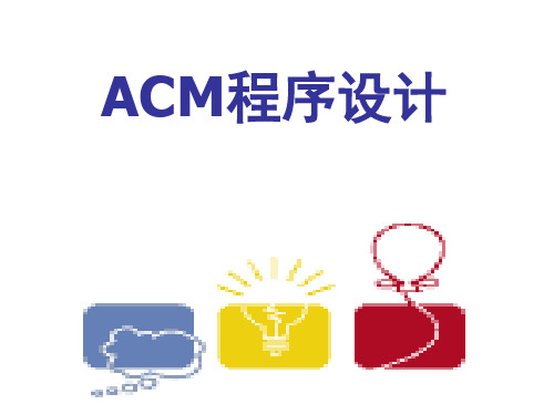 ACM课件(lecture_08)-31页精选文档