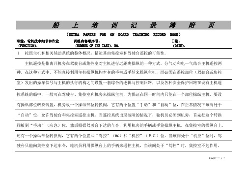 修改过 轮机工程附页补充2