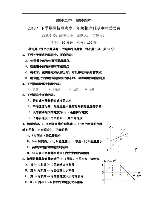 湖南省醴陵二中、醴陵四中2017-2018学年高一上学期期