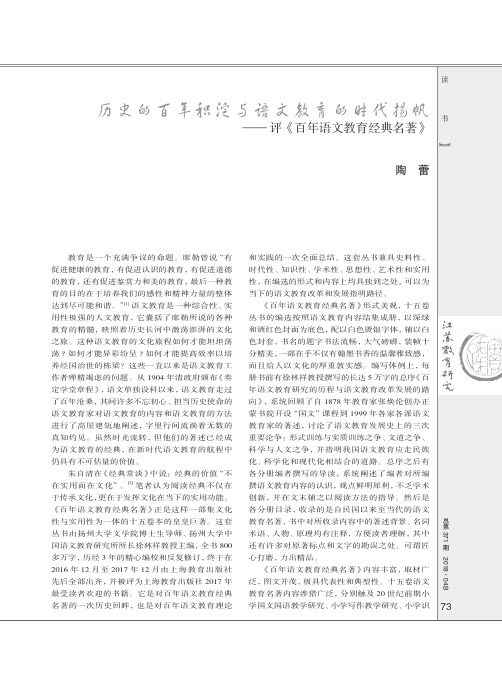 历史的百年积淀与语文教育的时代扬帆——评《百年语文教育经典名著》