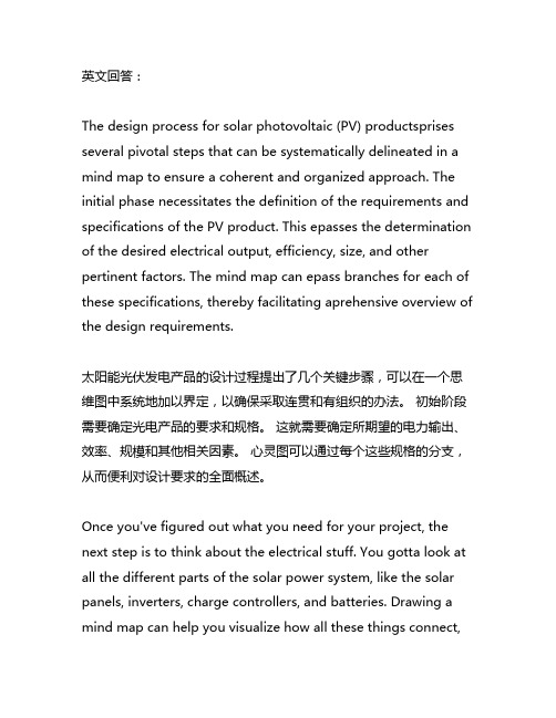 光伏产品电路设计流程思维导图内容