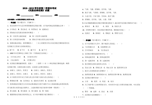 平远民航法律法规期末考试试卷