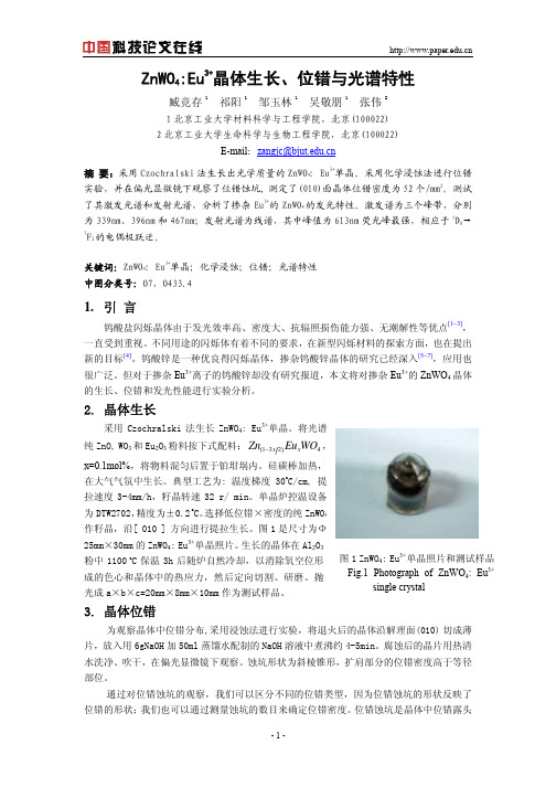 ZnWO4Eu3+晶体生长、位错与光谱特性