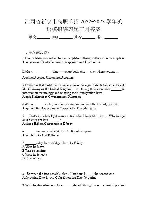 江西省新余市高职单招2022-2023学年英语模拟练习题三附答案