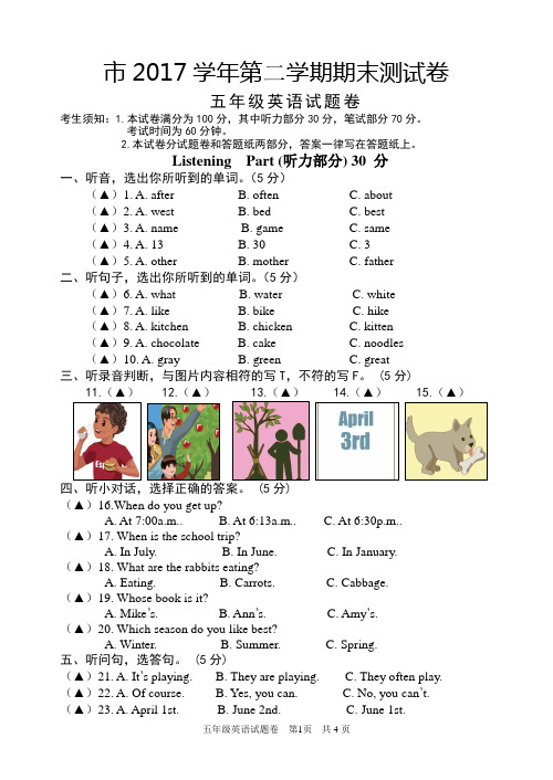 市2017小学英语五年级下册期末试卷附答案(PEP)