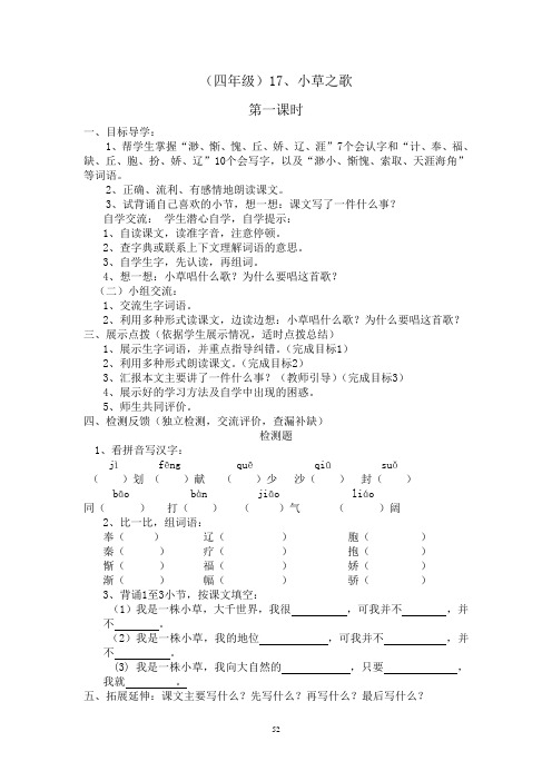 第17课 小草之歌