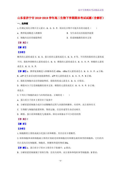 2018-2019学年山东省济宁市高二生物下学期期末考试生物试题含解析