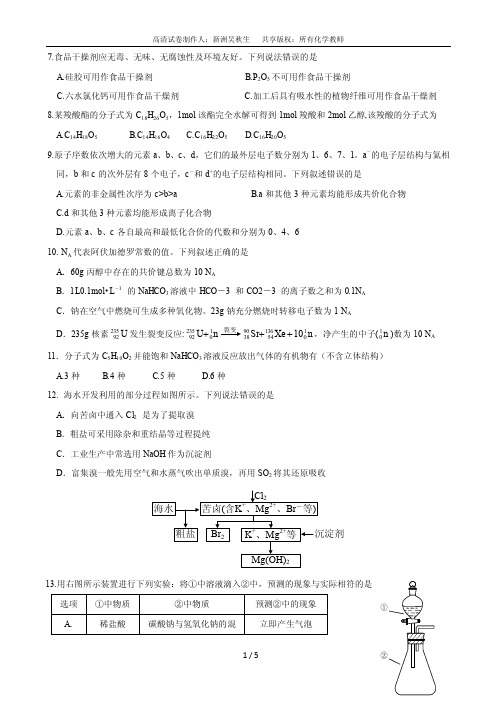 2015年全国二卷化学（带答案）