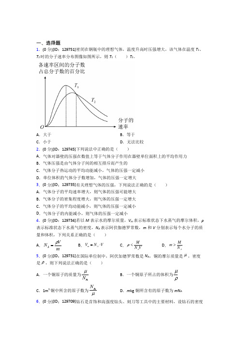 (压轴题)高中物理选修三第一章《分子动理论》测试卷(含答案解析)