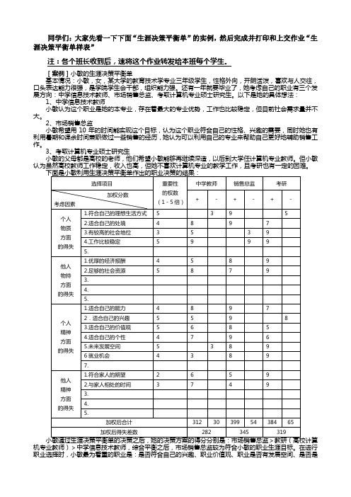 生涯决策平衡单