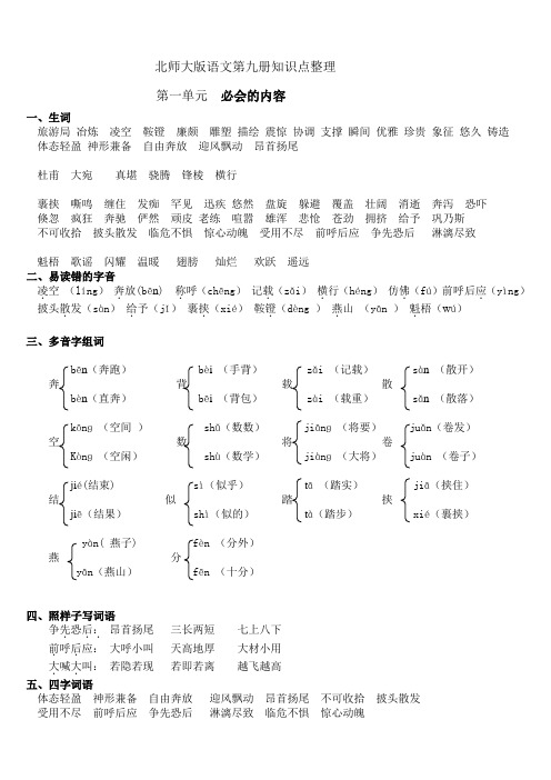 五年级上册语文1~3单元知识点