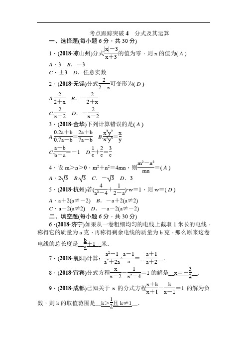 中考数学试题-2018年中考数学考点专题跟踪突破复习试