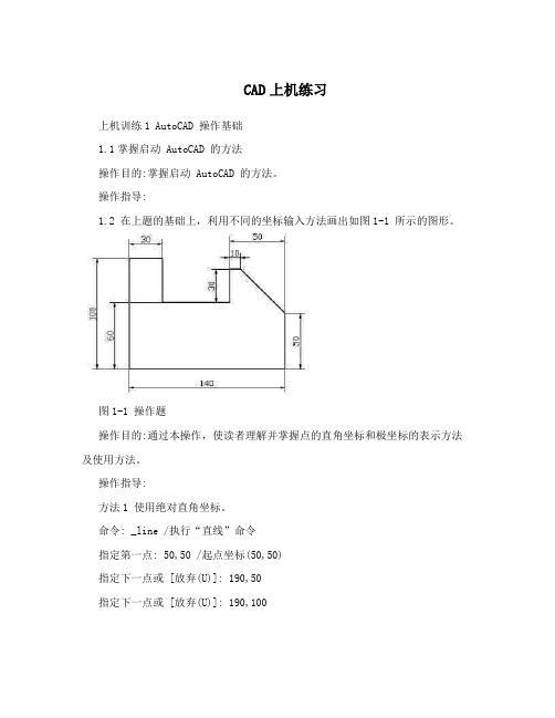 CAD上机练习