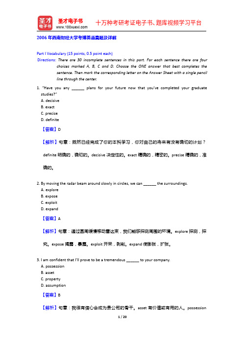 2006年西南财经大学考博英语真题及详解【圣才出品】