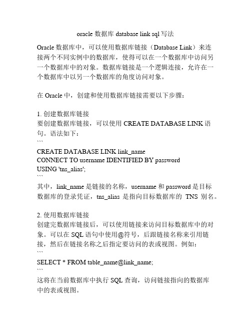 oracle 数据库database link sql写法