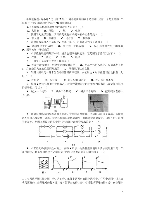 梅州市初中毕业生学业考试物理试题(附答案)